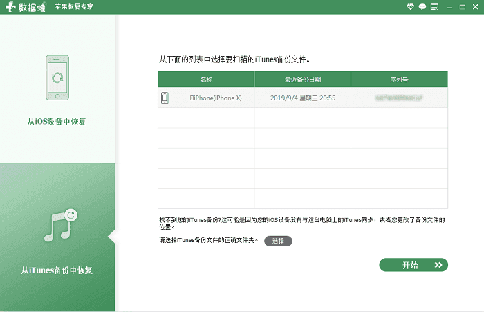 从iTunes备份文件恢复数据